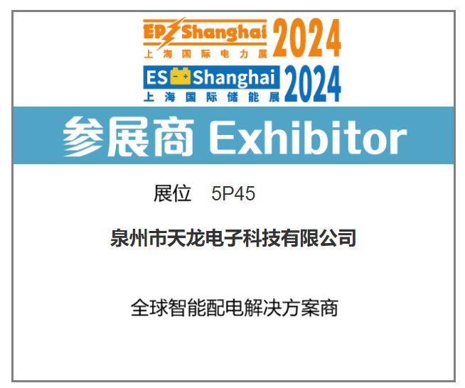 ʮһйʵ豸չ (EP Shanghai 2024)